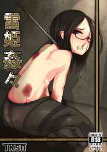 自殺志願の女の子の受難【※閲覧注意】｜エロ同人誌