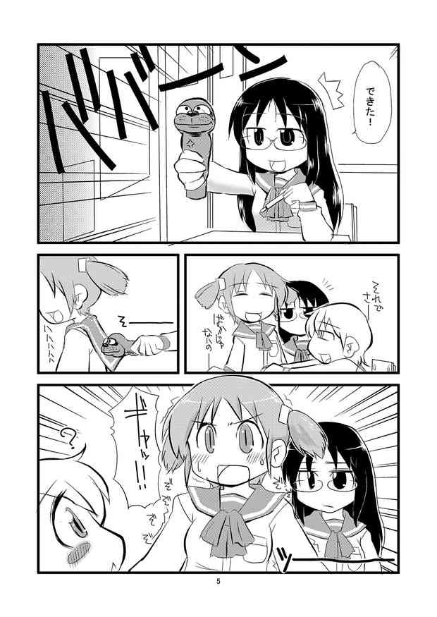 [日常の同人誌]みおちゃんの股間におティンティン生えてきて女の子を犯し出す006