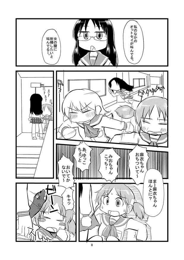 [日常の同人誌]みおちゃんの股間におティンティン生えてきて女の子を犯し出す009