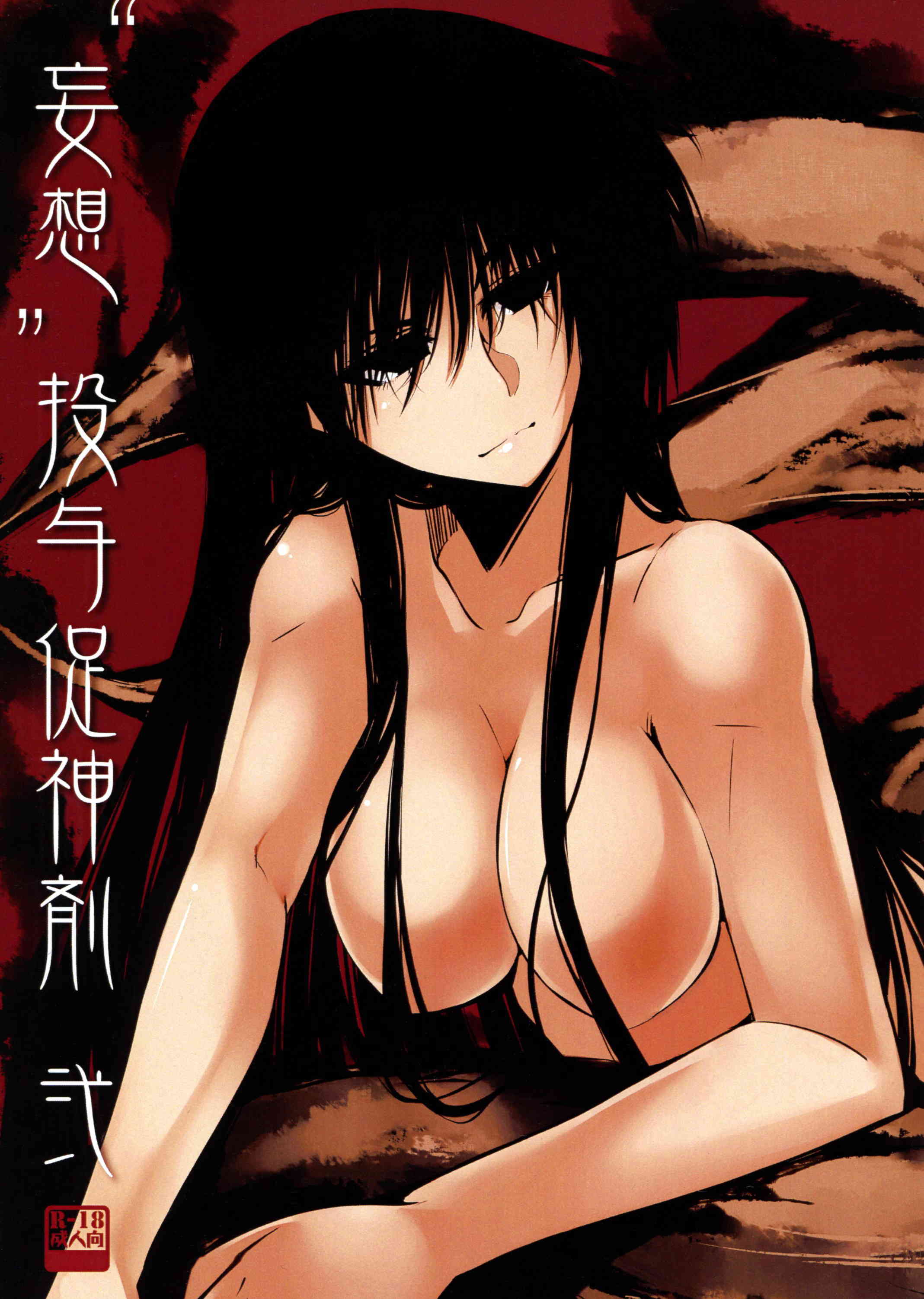 陰陽氏に捕まった黒髪の美女！快感投与剤を与えられた状態で襲われてしまい・・・001