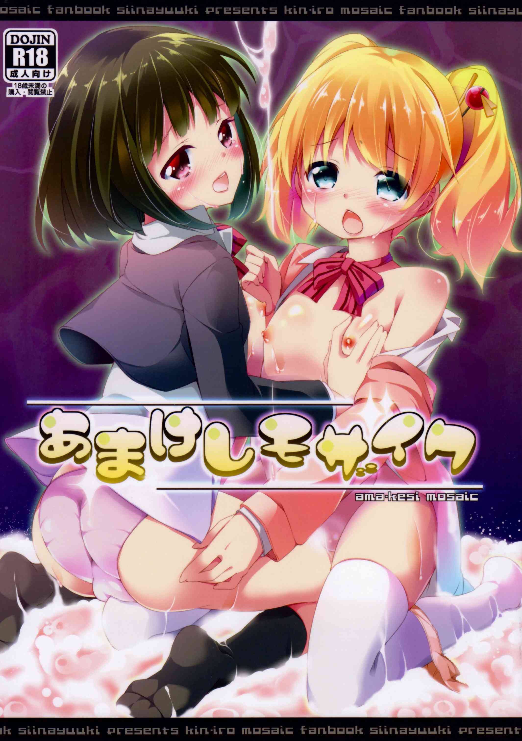 [きんモザの同人誌]アリスとシノの怪しい撮影会！ペアで卑猥な写真を取られながら犯される！