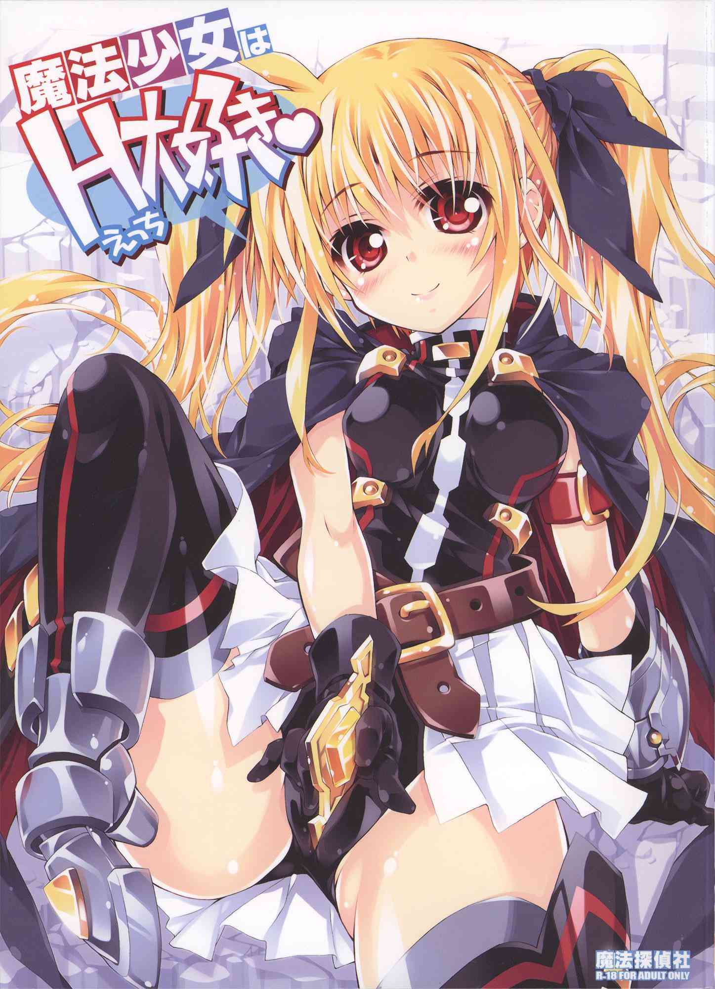 [なのはの同人誌]ち○ぽジャンキーに陥ったフェイト！なのはのお○んぽが欲しいと嘆くも男たちに犯されて……001