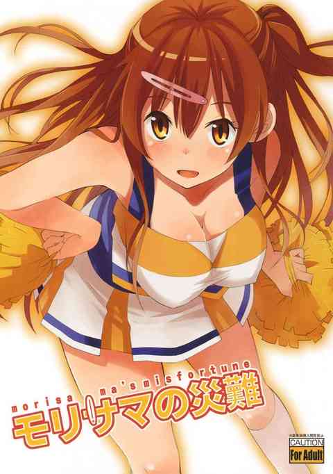 [中二病でも恋がしたいの同人誌]運悪く元彼に再会してしまいハメ撮り画像をネタに脅迫される丹生谷さん！ねっとりと陵辱されるチアコス姿に萌え