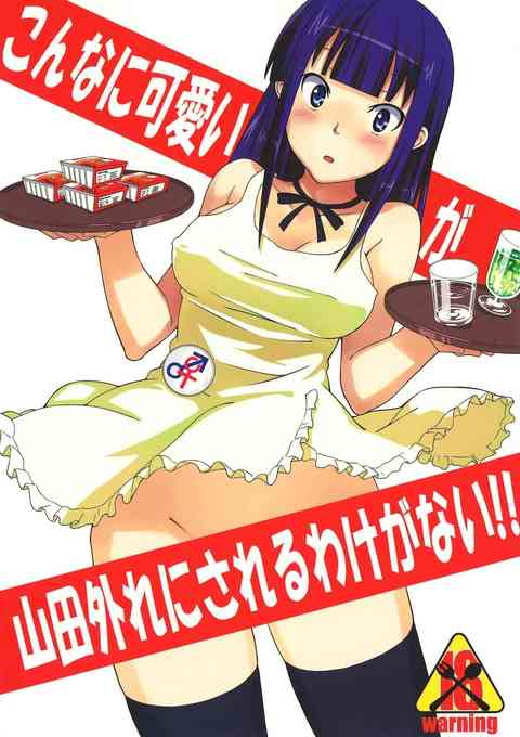 [WORKINGの同人誌]山田がローターを股間に仕込む！困ったちゃんな美女が職場で取った驚きの行動とは？！