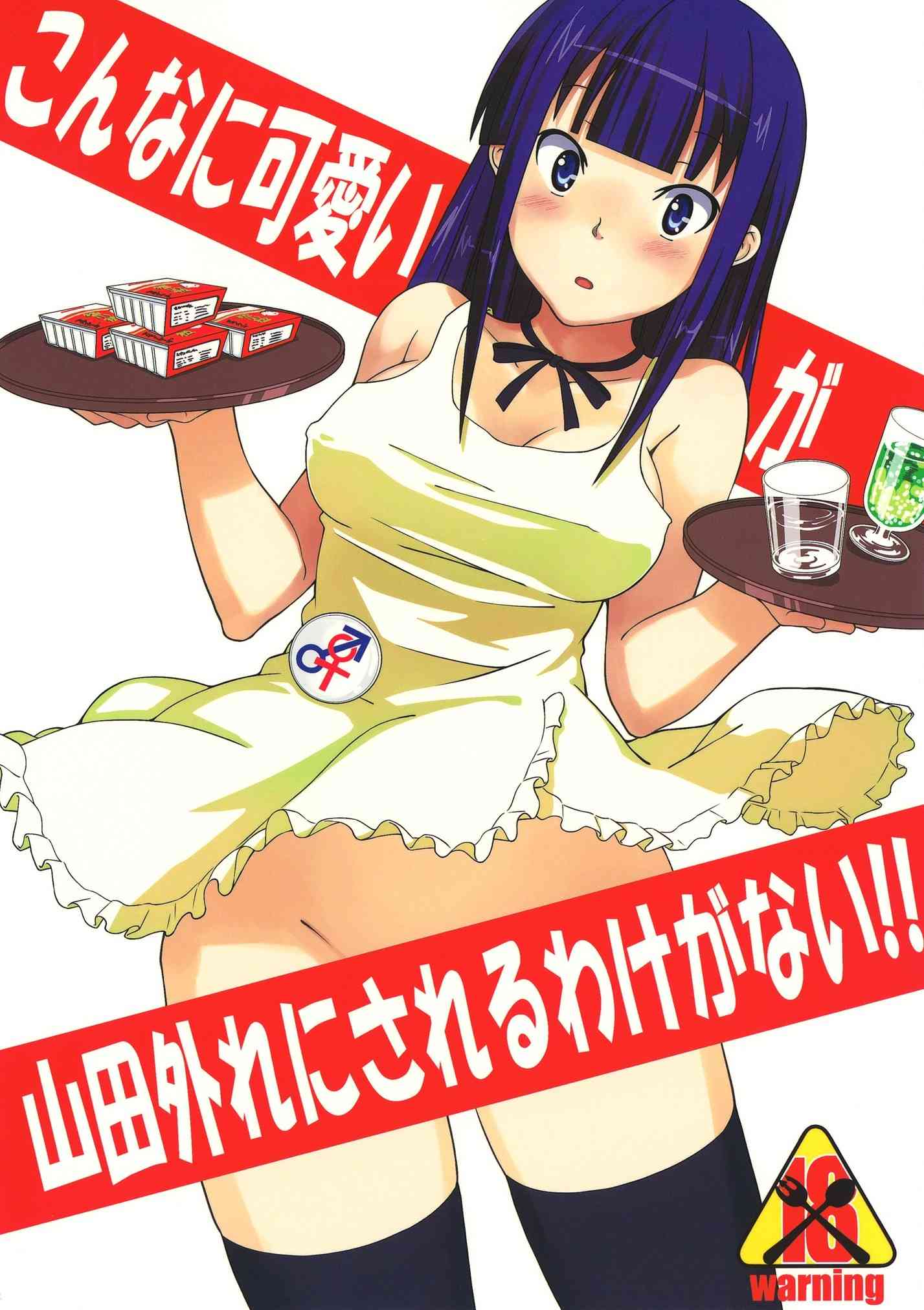 [WORKINGの同人誌]山田がローターを股間に仕込む！困ったちゃんな美女が職場で取った驚きの行動とは？！