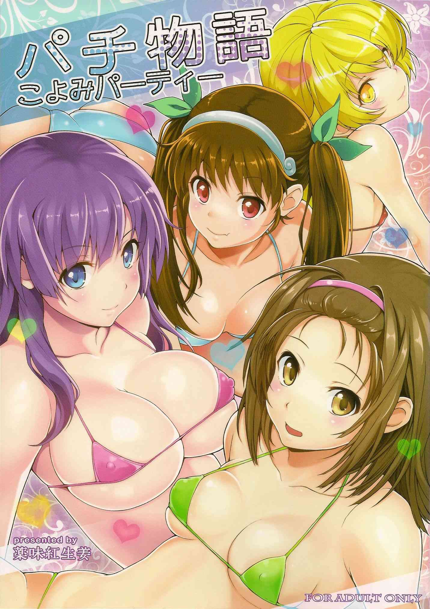 [化物語の同人誌]ひたぎ、まよい、忍、撫子とゲームか。。。命令は絶対なので巨乳を活かして超絶ご奉仕！