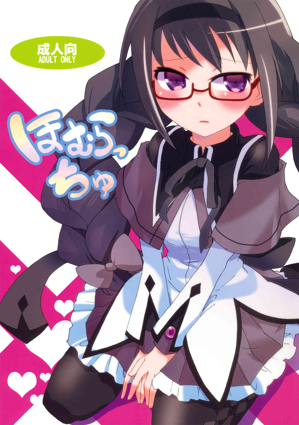 [まどマギの同人誌]黒ストッキングを破られて処女を奪われる暁美ほむら！バイブで奪ってほしかったんだけど・・・