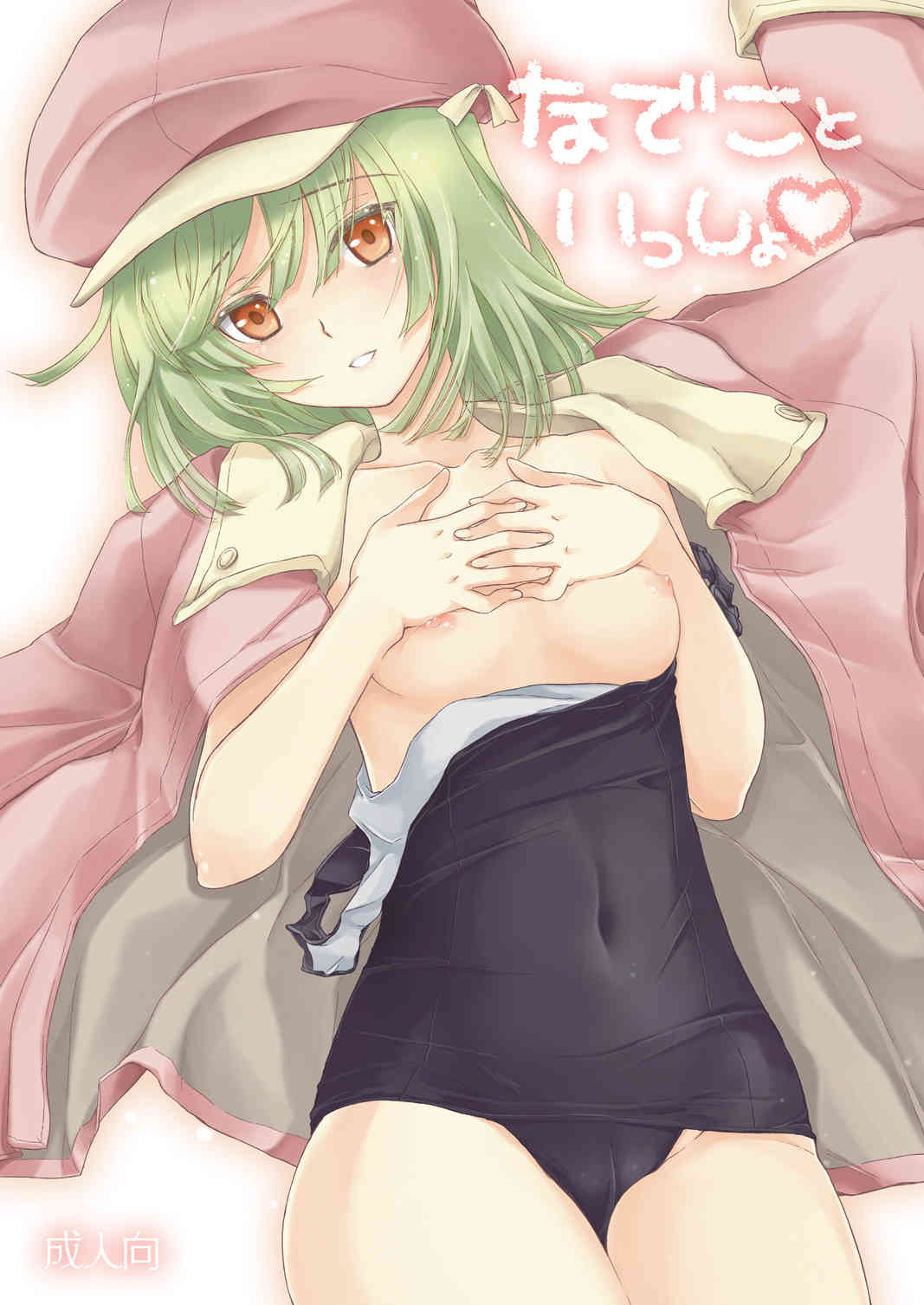 [化物語の同人誌]撫子を家に招待した暦だったが、変なゲームで誘惑され困惑してしまう！そんな計算高い撫子に萌えてしまうがいいさ001