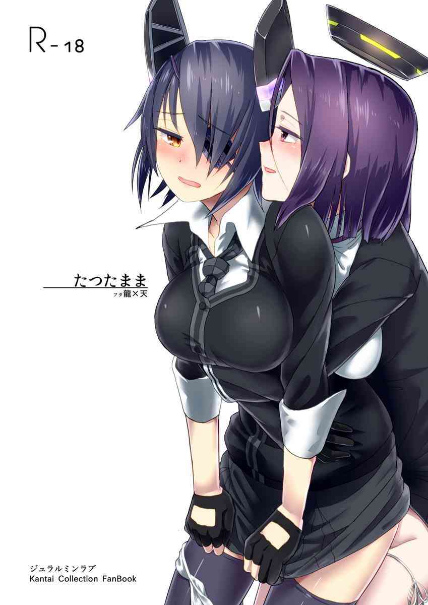 [艦これの同人誌]ふたなり龍田さんが天龍ちゃんと着衣エッチ！立ったままイチャイチャしちゃって、存分にお互いのカラダを求めあう