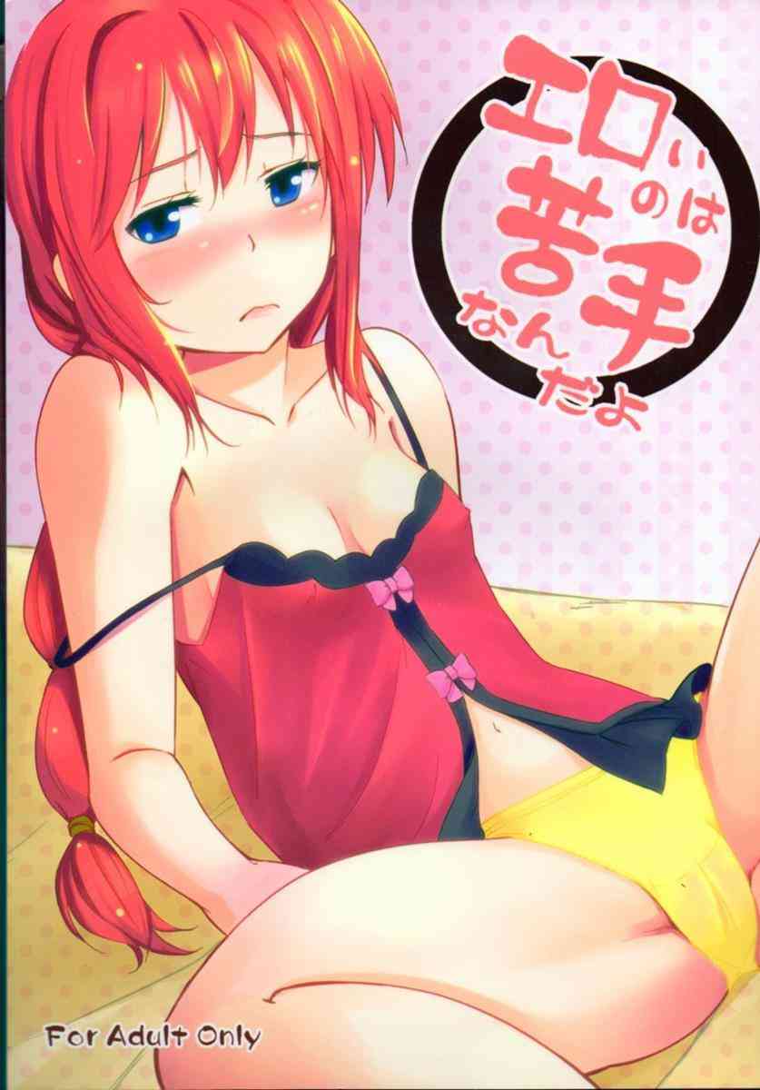 [なのはの同人誌]性知識がないヴィータに男を使って経験させます！初めてのエッチで悶々な気分になったヴィータは自らチン○を欲しがり……001