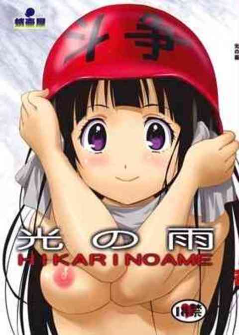 混浴露天風呂でマン毛ワキ毛ボーボーのえるたそとHしたりゲイの福ちゃんと兜合わせしたりしつつ氷菓の謎に迫るｗｗｗ【エロ同人誌】 　！ エロ同人誌