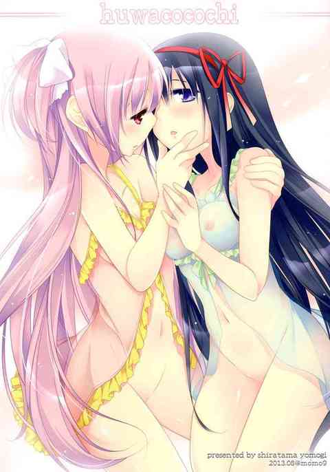 [まどマギの同人誌]暑いから、と下着姿でほむらを出迎えるまどか。さらに、下着に着替えさせられて恥ずかしがるほむらにキスをして･･･