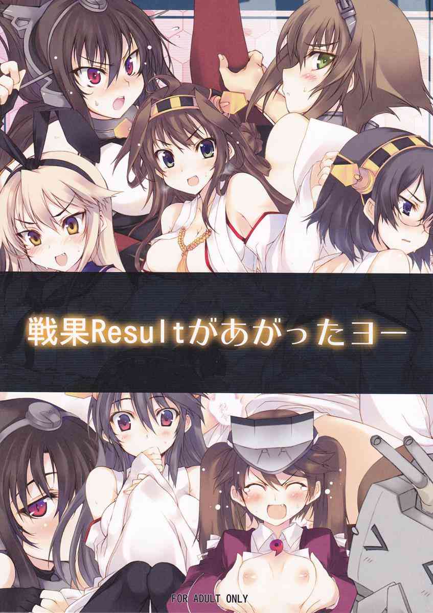 [艦これの同人誌]艦娘達を愛して止まない提督が、彼女達の指導に全精力をつぎ込んじゃう！長門と陸奥の夜戦特訓に生意気な島風とかけっこ！