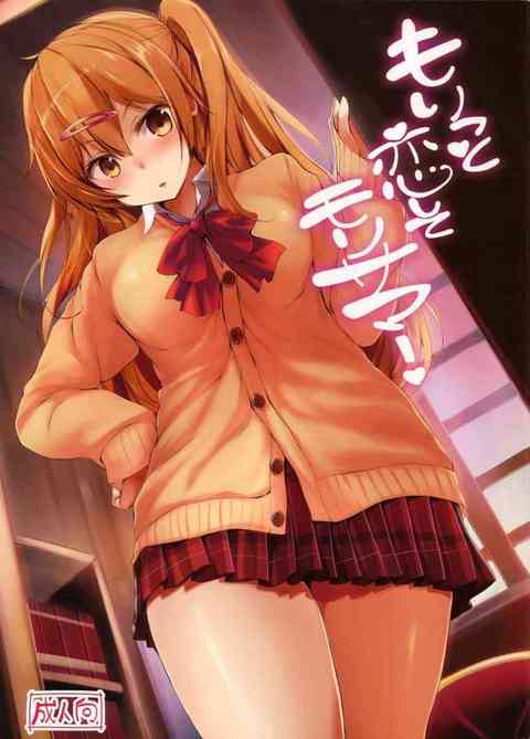 [中二病でも恋がしたいの同人誌]勇太にアソコを吸われ、激しく感じるモリサマー。感じていることを勇太に悟られまいとする姿が大変可愛らしい♪