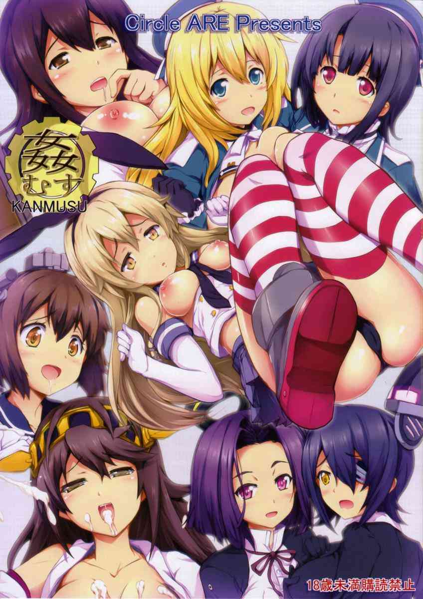 [艦これの同人誌]鎮守府に着任した絶倫提督の46cm砲が唸る！島風も金剛も、愛宕も高雄も雪風もぜ～んぶ頂き！