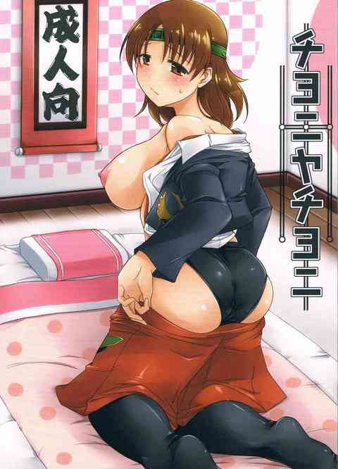 [艦これの同人誌]入渠ドックは満員御礼！中破姿のまま提督とふたりっきりになった千代田。「今仕事中だぞ？弁えてるよ」 と言う提督だが…