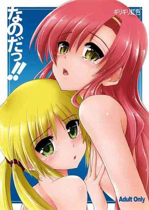 ヒナギクの代わりに性欲処理してやると言ってきたナギをスルーしてヒナギクとのSEXをナギに見せつけるドSなハヤテｗｗｗ【ハヤテのごとく!エロ同人誌】 　！ エロ同人誌