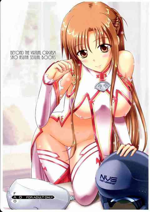 [SAOの同人誌]アバターを介した街中露出プレイにハマったアスナ。サービス初日にアインクラッドに舞い戻った彼女は…