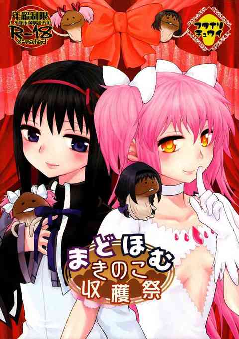 [まどマギの同人誌]まどかの股間のソウルジェムに穢れを浄化する奉仕するほむらと、ふたなりチ○ポをまどかに踏み踏みされて喘ぐほむら