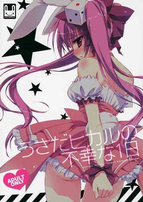 【デ・ジ・キャラット】キモオタ変質者に種付けレイプされちゃうラ・ビ・アン・ローズ！【エロ同人誌】 　！ エロ同人誌