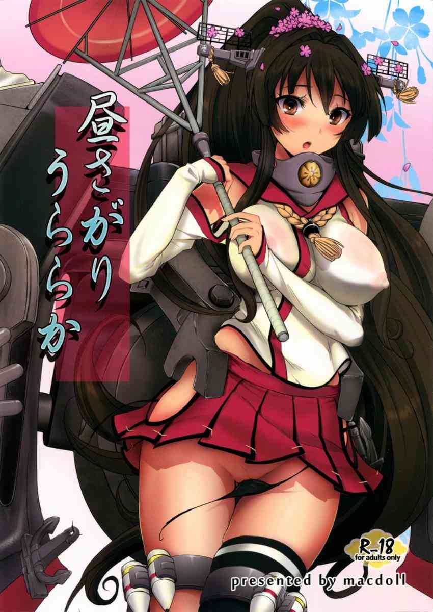 [艦これの同人誌]大和さんがワカメで大破！？ワカメが絡まり装備が外れ、海底に沈むところを男達に助けてもらった大和はお礼として… 