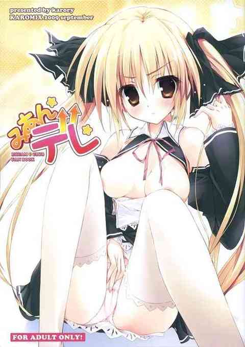 【ドリクラ】魅杏「ひ、ひょこれ～と、ラブ…しようニャ…」酔った魅杏ちゃんにおっぱい丸出しでポッキーゲームおねだりされてイチャラブH！【エロ同人誌】 　！ エロ同人誌