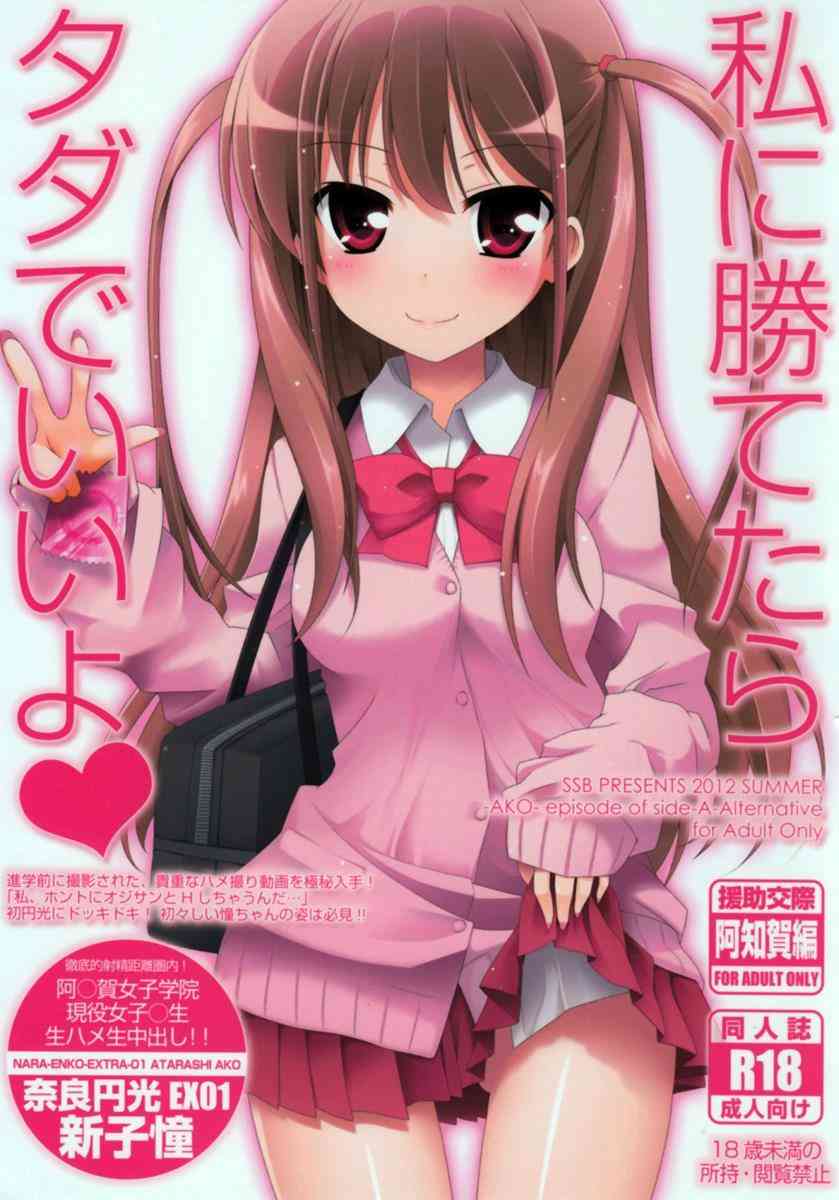 [咲-saki-の同人誌]憧「私、ホントにオジサンとHしちゃうんだ…」進学前に撮影された、憧ちゃんの貴重なハメ撮りの動画を極秘入手！