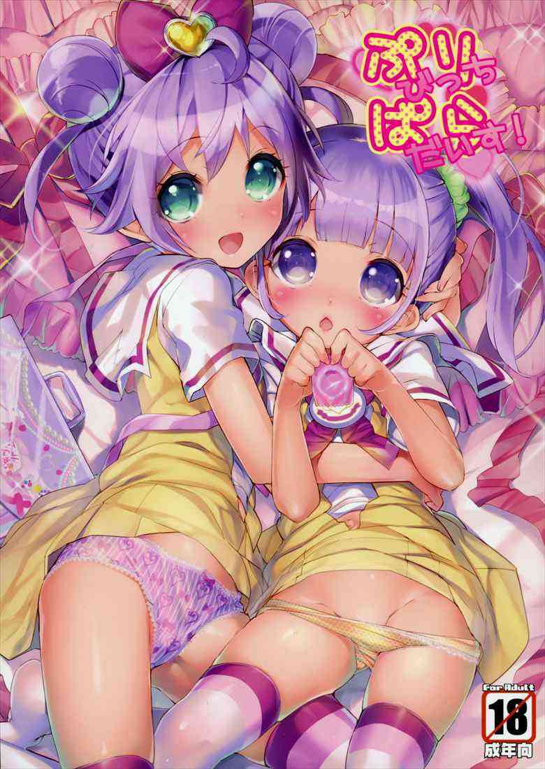 [プリパラの同人誌]のん考案の秘密の握手会開催！握るのはファンの手ではなくチ○ポ！さらには、らぁらとのんの幼壷にぬちゅっと挿入☆ 