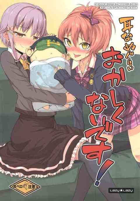 [デレマスの同人誌]居眠りしてるプロデューサーの匂いを嗅いで我を失った幸子がとんでもない行動にｗｗｗｗｗ【非エロ・微エロ同人誌】