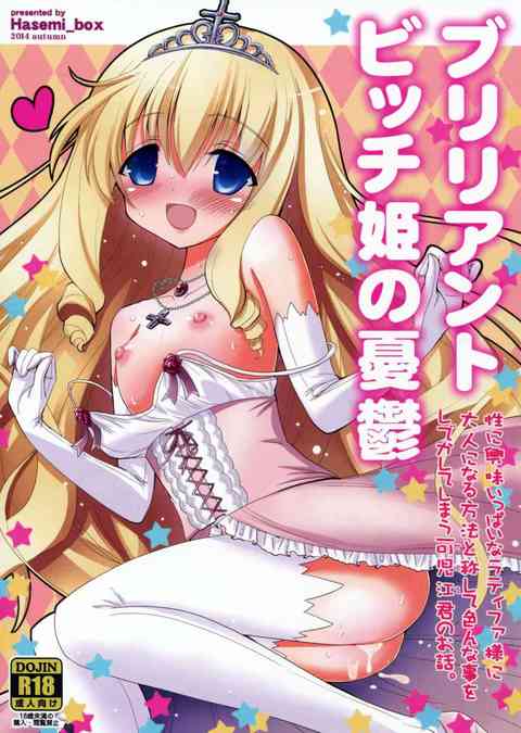 [甘ブリの同人誌]こっそりオナニーに夢中なラティファ様。そんな姿を可児江に見られ、大人になる方法と称して色々と開発されちゃいます！