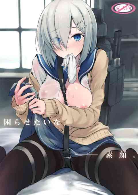[艦これの同人誌]オドオドした顔を見せる浜風がエロすぎる！目隠しさせた浜風のお尻に修復材を注入して、彼女を困らせちゃいます♪