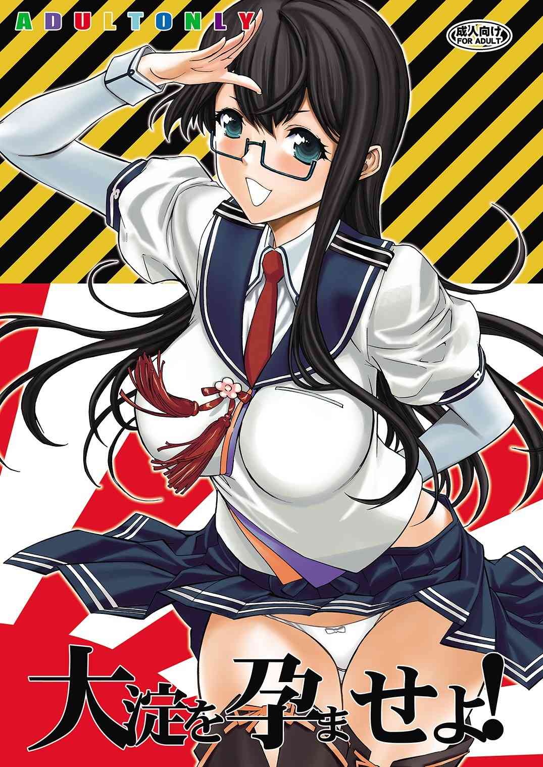 [艦これの同人誌]黒髪ロングに眼鏡装備は正義！スリットから弄られてトロトロな大淀の処女ま○こに、提督の魚雷をぶちこみます！