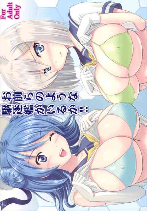 [艦これの同人誌]駆逐艦の常識を覆す胸部装甲を持つ浦風と浜風。彼女達の柔らかなおっぱいに揉みしごかれチ○ポは爆発寸前！