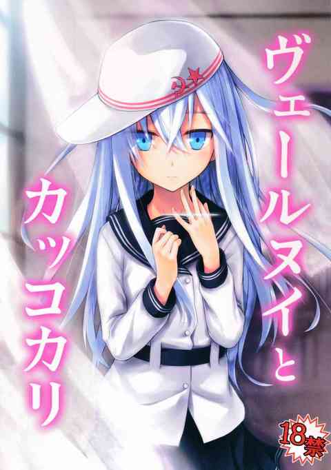 [艦これの同人誌]司令官とヴェールヌイがついに結ばれる！恥じらいながら足を開いたヴィルヌーブのアソコに司令官がパンツの上から愛撫を始め…