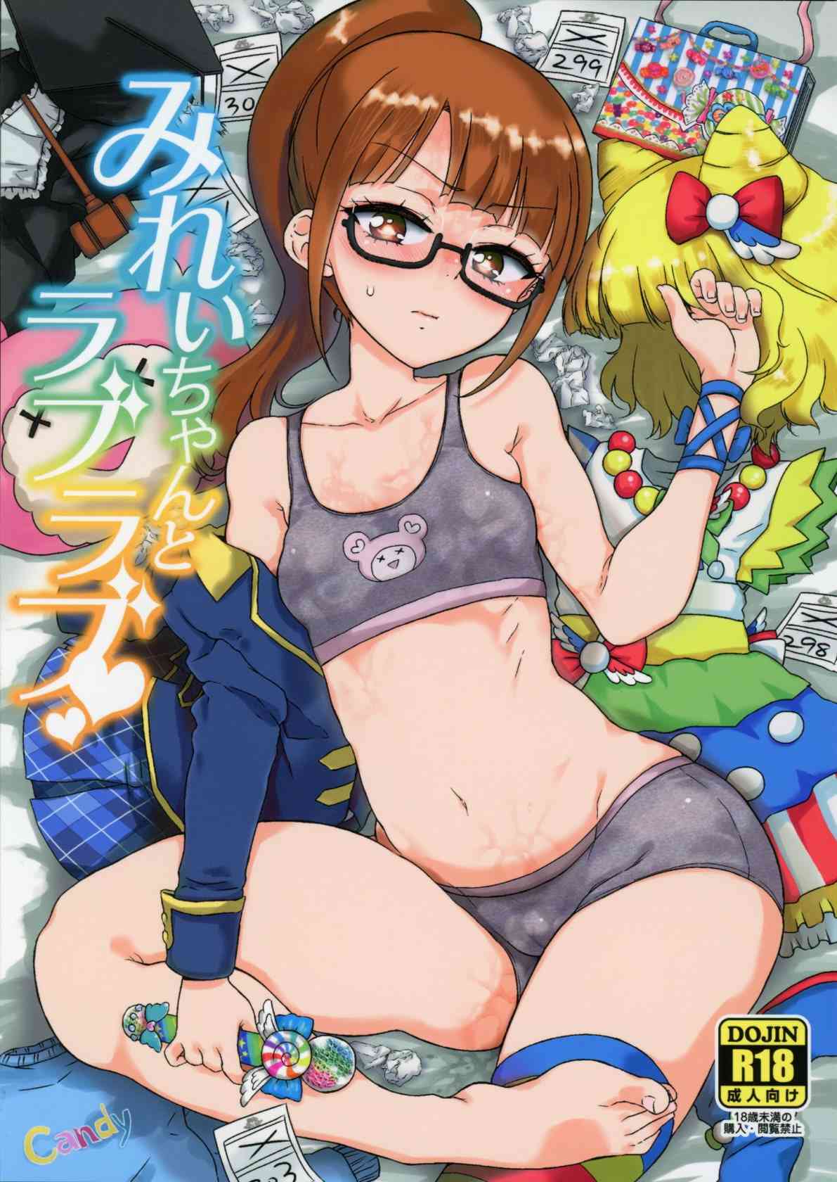 [プリパラの同人誌]みれいは台所でリビングで男に膣内を押し広げられ、激しいピストン中出しにトロ顔を晒す。生ハメの快感に溺れちゃってます♪