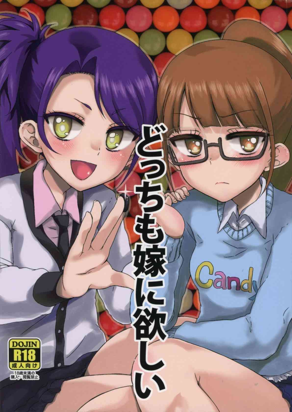 [プリパラの同人誌]みれぃとシオンに求愛されたオジサン。2人の小さい拳で突起した肉棒を強請るように握らせ、ロリま●こにズップリ挿入し…
