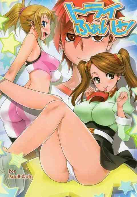 【ガンダムBFT】ギャン子「私とフミナさん…どちらを先にいただきます？」ギャン子が寝ているセカイのチンポしゃぶってセックスしようとしている所にフミナが乱入してきて3P！【エロ同人誌】