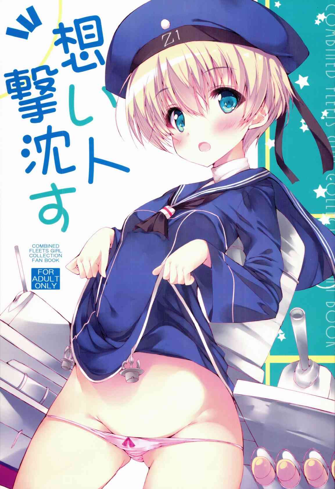 [艦これの同人誌]提督の上着を隠れて着てたら本人に見つかったレーベ！提督の匂いに発情したレーベはアソコが濡れた姿を提督に晒し…001
