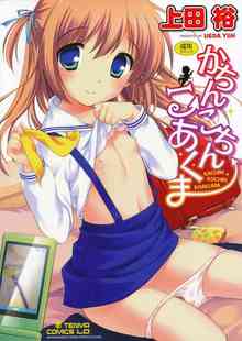 【エロ同人誌】ＪＣの生マンコ見る為に保健医になった結果ｗｗｗ : 【Pick UP】