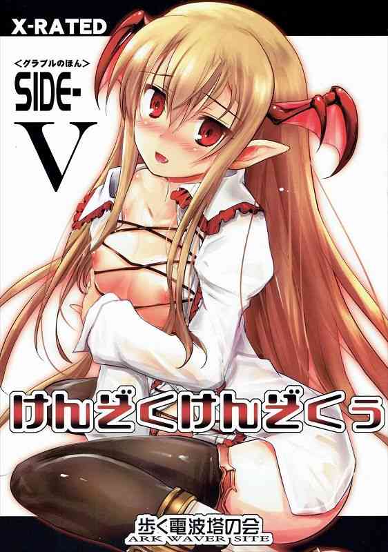 [グラブルの同人誌]ヴァンピィちゃんとの眷属契約のため初物のオ○ンコを征服する！無知なヴァンピィの乳首をいじりまわして夜通し生セックスへ…001