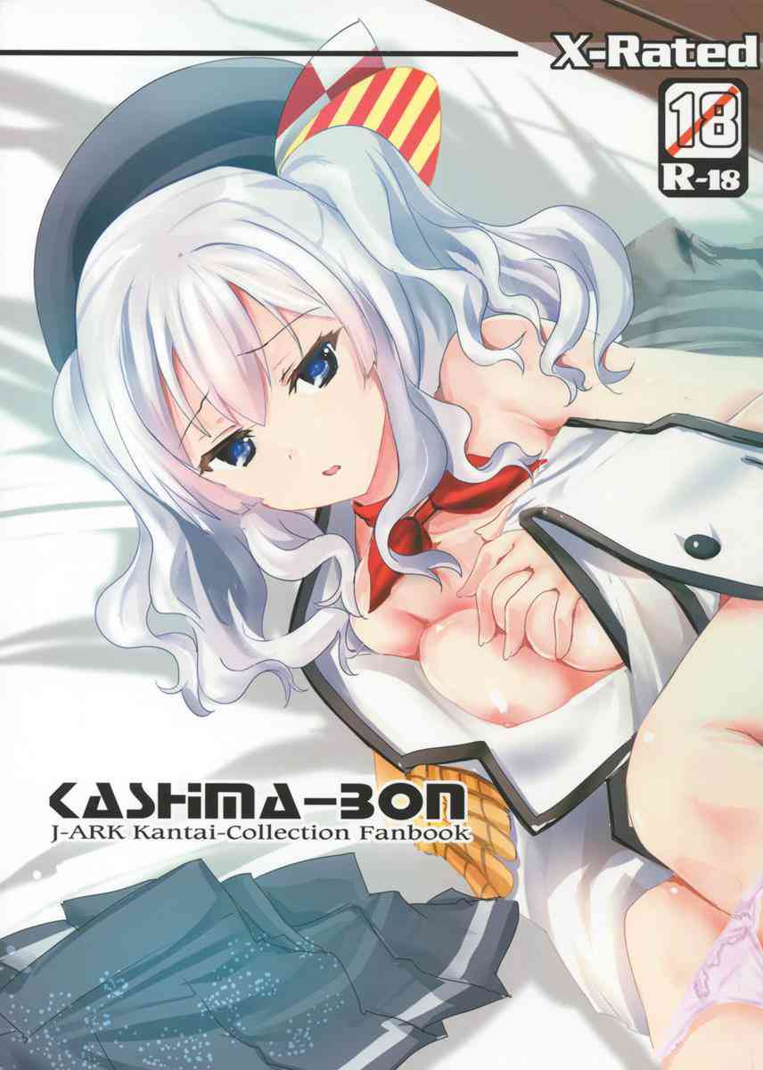 [艦これの同人誌]鹿島が鎮守府に配属されて早一ヶ月…。暇すぎて寝ていたら、提督が寝こみを襲ってきてドキドキ！エッチな気分になってしまった鹿島はそのまま執務室で声を殺してセックスする！001