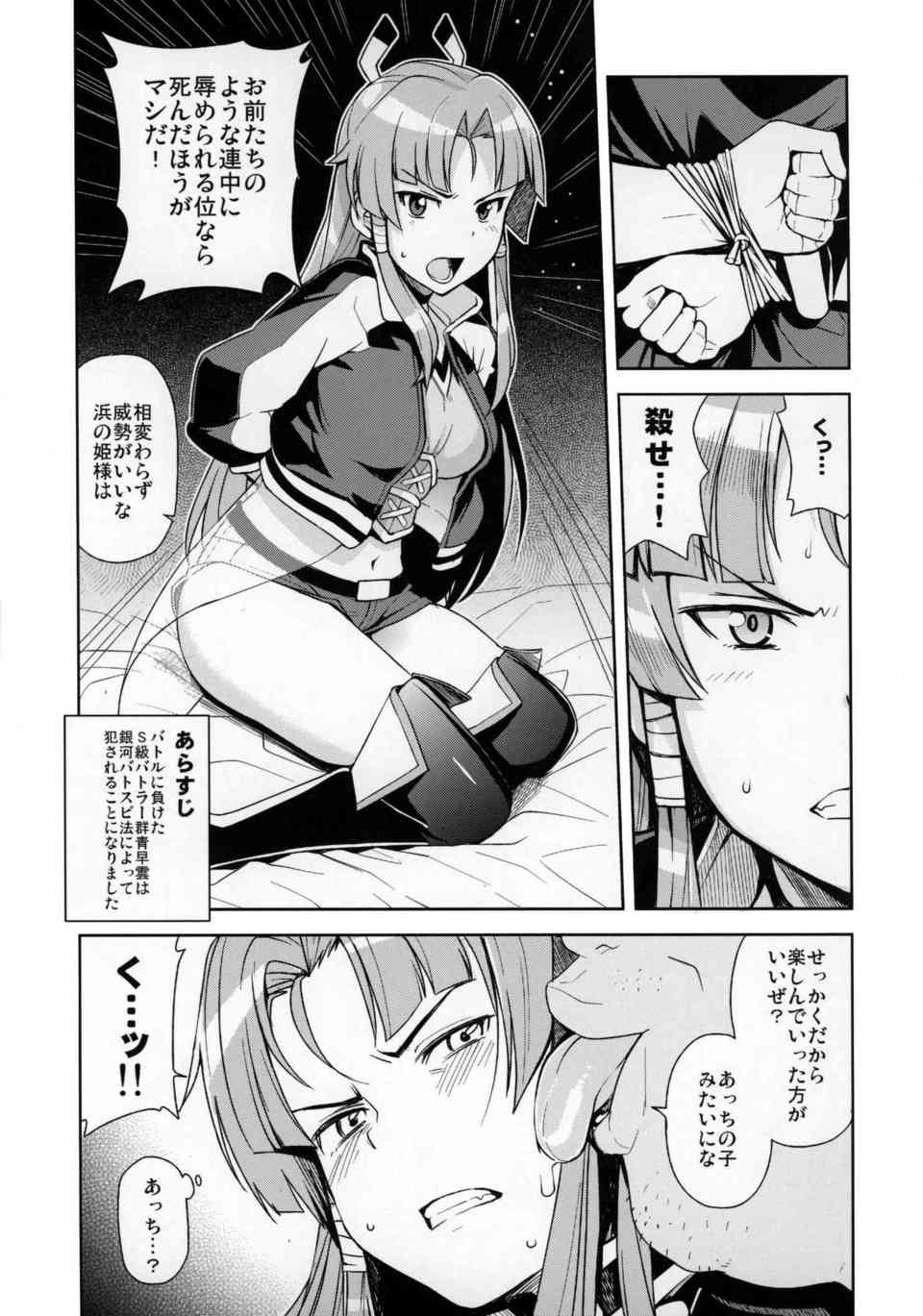 【バトルスピリッツ】群青早雲「くっ…殺せ…！」バトルに敗北したS級バトラーは銀河バトスピ法によって犯されることに！汚いオッサンたちに無理やり種付けレイプされてしまう…004