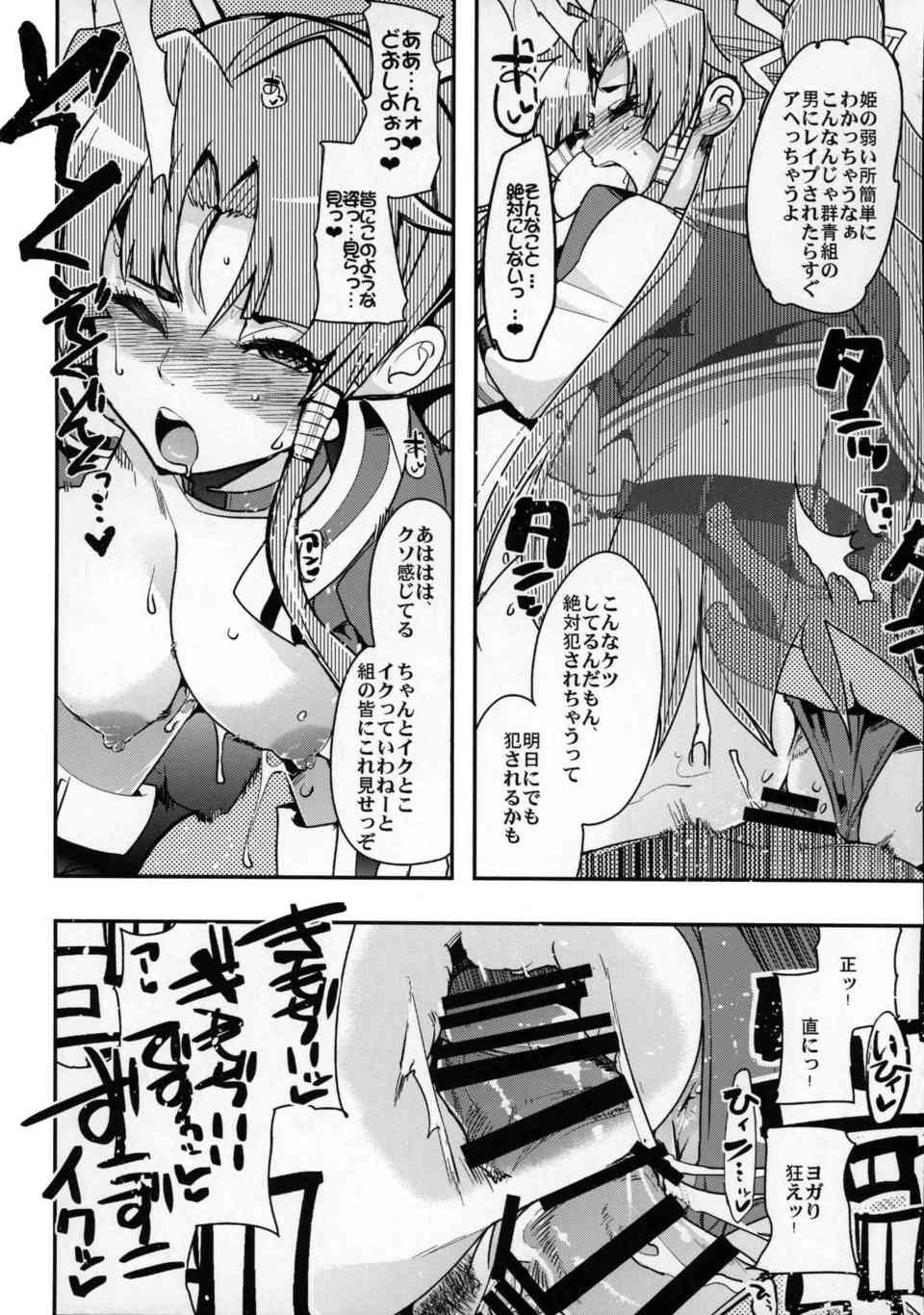 【バトルスピリッツ】群青早雲「くっ…殺せ…！」バトルに敗北したS級バトラーは銀河バトスピ法によって犯されることに！汚いオッサンたちに無理やり種付けレイプされてしまう…021