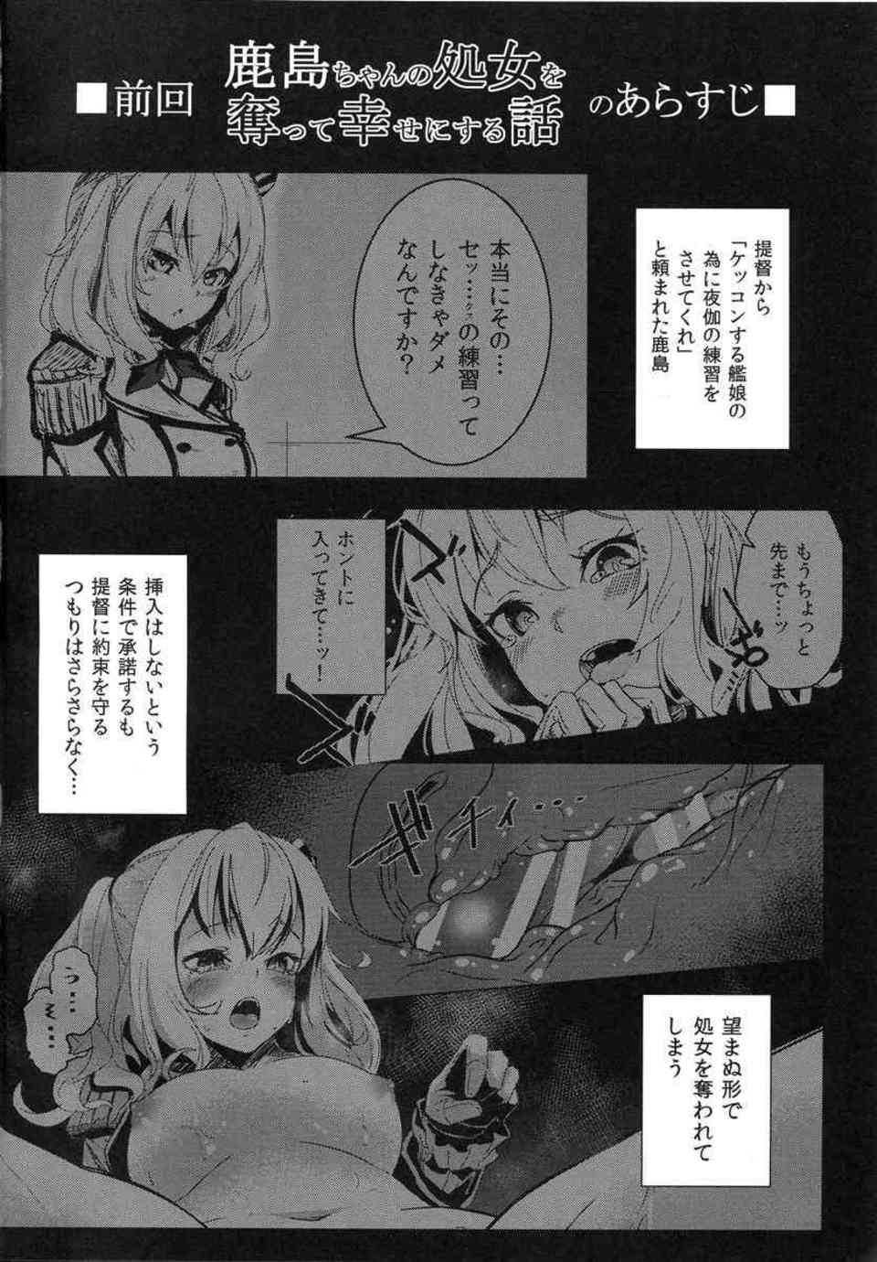 [艦これの同人誌]命令され夜伽の練習に付き合わされる鹿島！一転して積極的になった小悪魔な鹿島が、提督とともに快楽に溺れ狂い壊れるまでセックスする！003