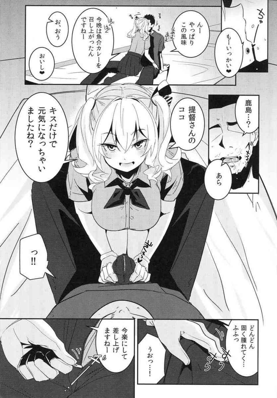 [艦これの同人誌]命令され夜伽の練習に付き合わされる鹿島！一転して積極的になった小悪魔な鹿島が、提督とともに快楽に溺れ狂い壊れるまでセックスする！008