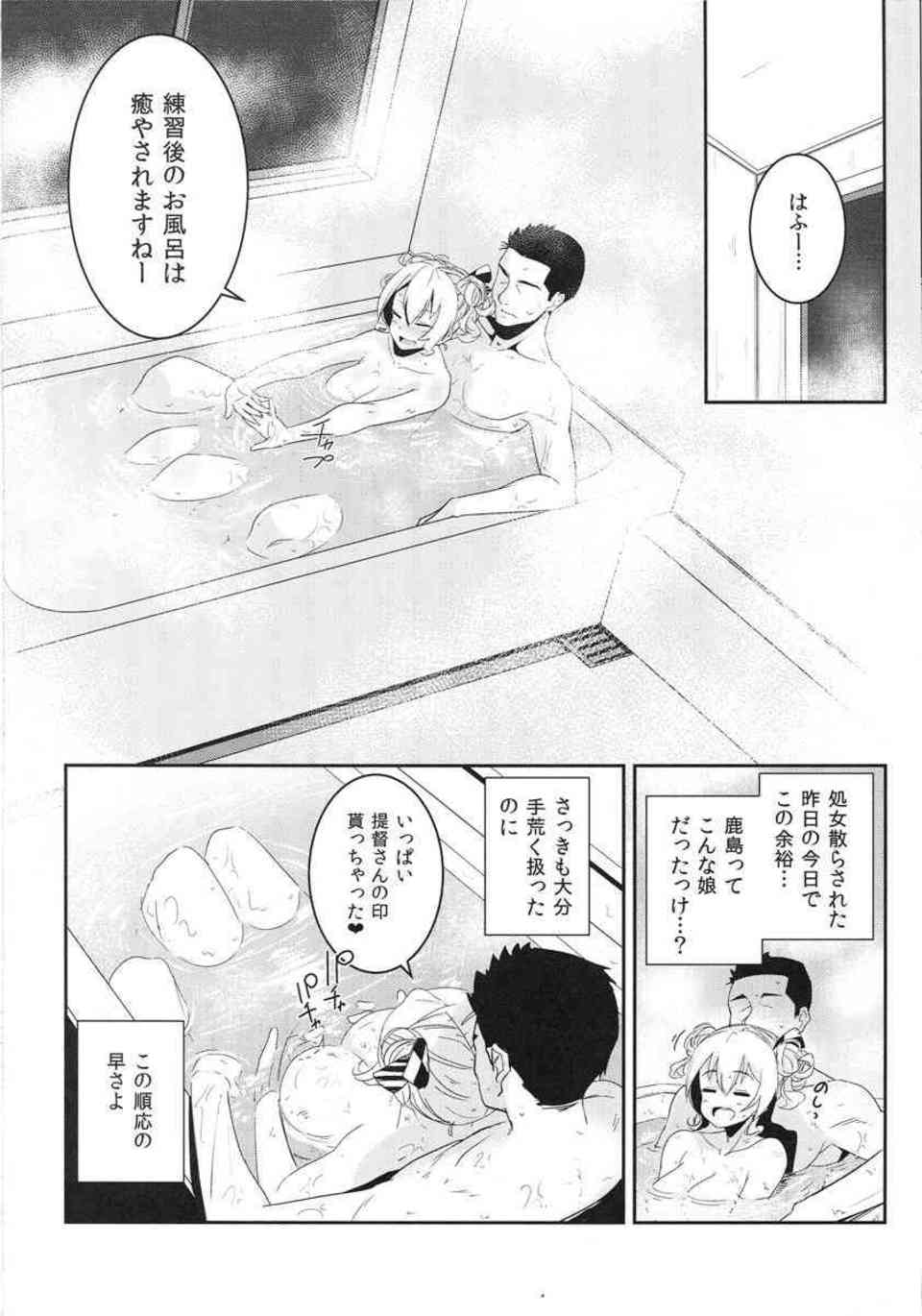 [艦これの同人誌]命令され夜伽の練習に付き合わされる鹿島！一転して積極的になった小悪魔な鹿島が、提督とともに快楽に溺れ狂い壊れるまでセックスする！019
