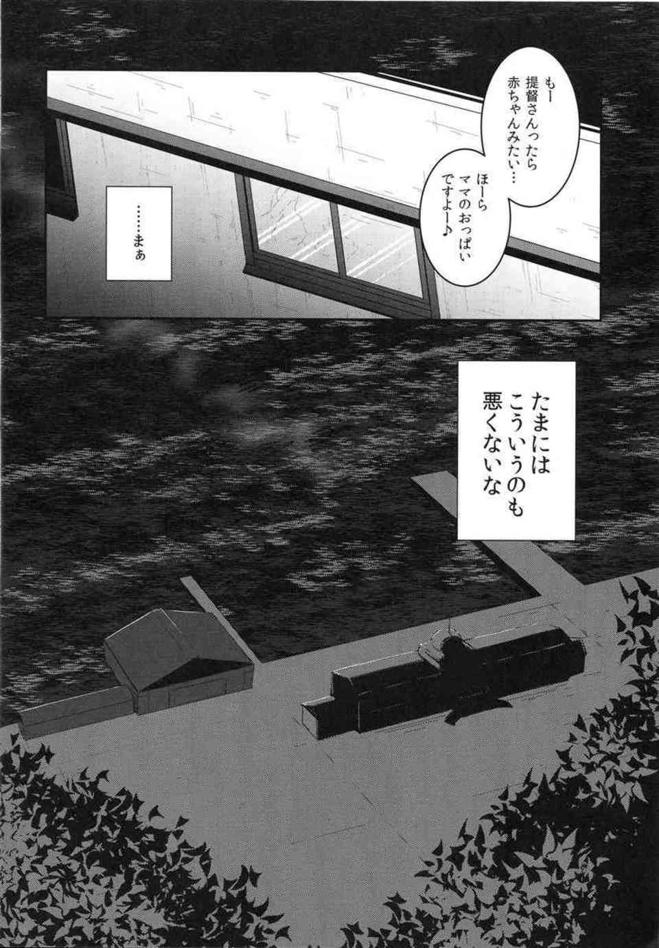[艦これの同人誌]命令され夜伽の練習に付き合わされる鹿島！一転して積極的になった小悪魔な鹿島が、提督とともに快楽に溺れ狂い壊れるまでセックスする！021