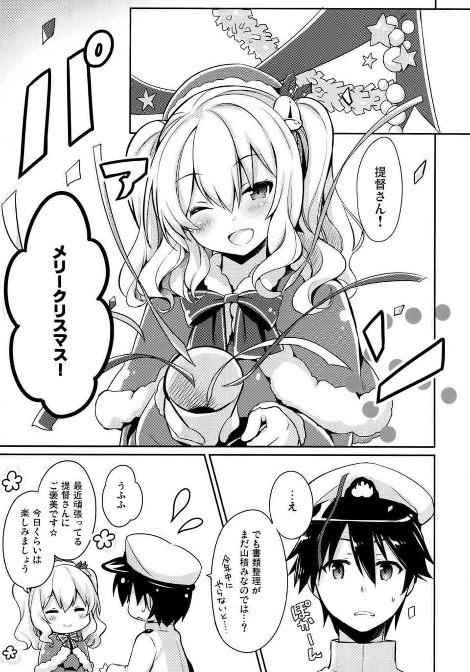 [艦これの同人誌]クリスマスでサンタコスをしている可愛い鹿島！提督にサプライズでキスのお祝いをして、盛り上がった二人はエッチなムードに流されてしまって…004