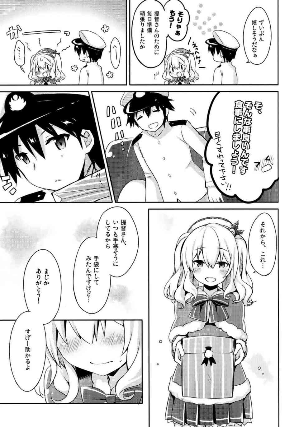 [艦これの同人誌]クリスマスでサンタコスをしている可愛い鹿島！提督にサプライズでキスのお祝いをして、盛り上がった二人はエッチなムードに流されてしまって…006
