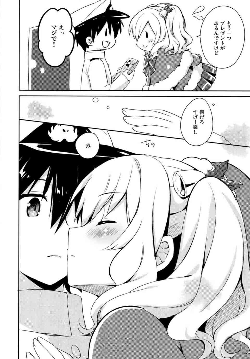 [艦これの同人誌]クリスマスでサンタコスをしている可愛い鹿島！提督にサプライズでキスのお祝いをして、盛り上がった二人はエッチなムードに流されてしまって…007